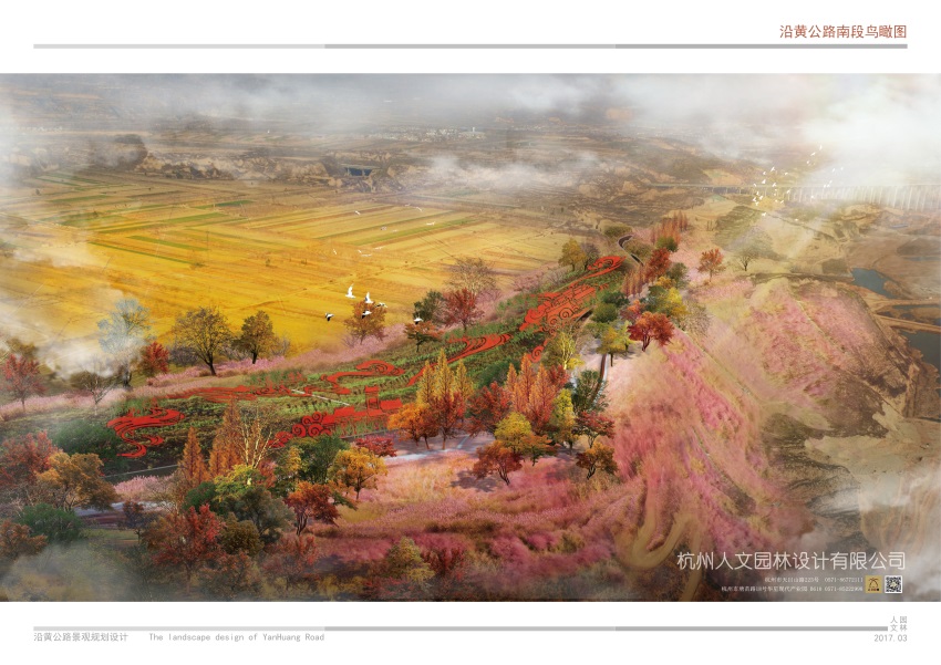 沿黃公路景觀規(guī)劃設(shè)計