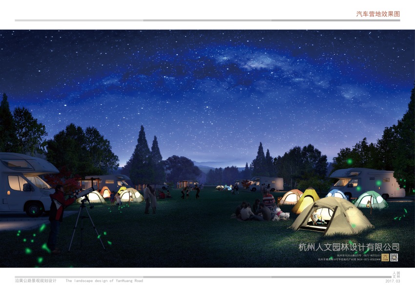 沿黃公路景觀規(guī)劃設(shè)計