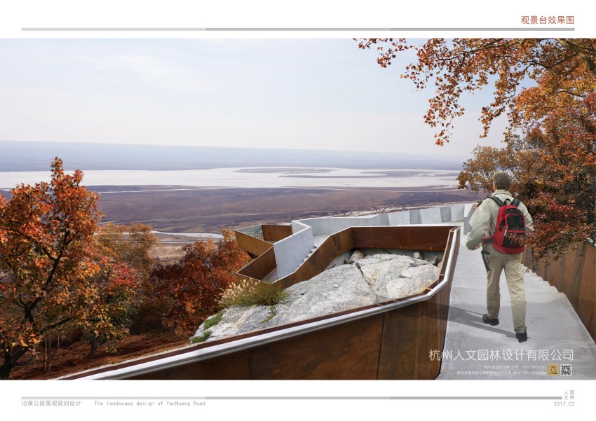 沿黃公路景觀規(guī)劃設(shè)計