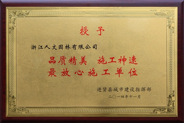 品質(zhì)精美 施工神速 最放心施工單位-進賢縣