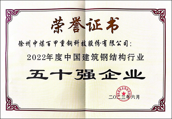 2022年度50強(qiáng)企業(yè).jpg